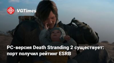 PC-версия Death Stranding 2 существует: порт получил рейтинг ESRB - vgtimes.ru - state Indiana