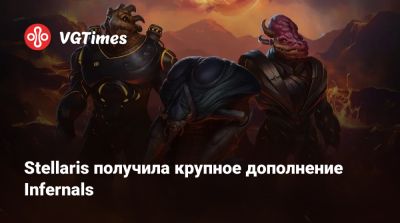 Stellaris получила крупное дополнение Infernals - vgtimes.ru