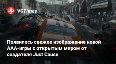 Появилось свежее изображение новой AAA-игры с открытым миром от создателя Just Cause - vgtimes.ru