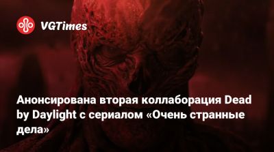 Нэнси Уилер - Стив Харрингтон - Анонсирована вторая коллаборация Dead by Daylight с сериалом «Очень странные дела» - vgtimes.ru