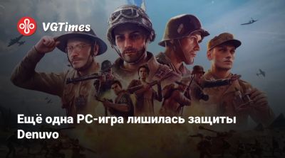 Ещё одна PC-игра лишилась защиты Denuvo - vgtimes.ru - Италия