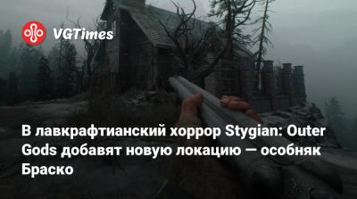 В лавкрафтианский хоррор Stygian: Outer Gods добавят новую локацию — особняк Браско - vgtimes.ru
