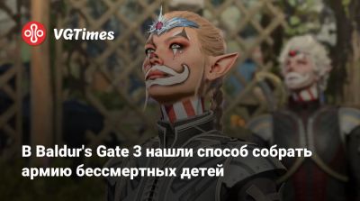Larian Studios - В Baldur's Gate 3 нашли способ собрать армию бессмертных детей - vgtimes.ru