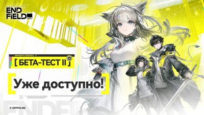 Стартовало тестирование Arknights: Endfield с поддержкой русского языка - mmo13.ru