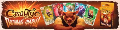 Двойной хаос! - hobbygames.ru