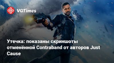 Стэн Ли (Stan Lee) - Утечка: показаны скриншоты отменённой Contraband от авторов Just Cause - vgtimes.ru - Downtown