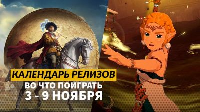 Europa Universalis - Календарь релизов 3 – 9 ноября: Europa Universalis V, Syberia Remastered, Whiskerwood и Devil Jam - 3dnews.ru
