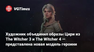 Анджей Сапковский - Художник объединил образы Цири из The Witcher 3 и The Witcher 4 — представлена новая модель героини - vgtimes.ru - Лима - Lima