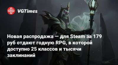 Serenity Forge - Новая распродажа — для Steam за 179 руб отдают годную RPG, в которой доступно 25 классов и тысячи заклинаний - vgtimes.ru - Россия