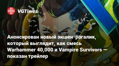 Анонсирован новый экшен-рогалик, который выглядит, как смесь Warhammer 40,000 и Vampire Survivors — показан трейлер - vgtimes.ru