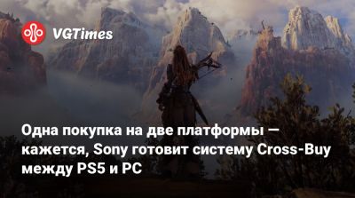 Одна покупка на две платформы — кажется, Sony готовит систему Cross-Buy между PS5 и PC - vgtimes.ru