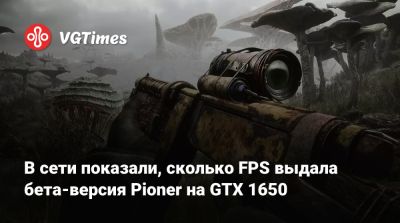 Europa Universalis - В сети показали, сколько FPS выдала бета-версия Pioner на GTX 1650 - vgtimes.ru