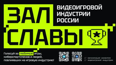 Сергей Супонев - Сергей Орловский - Алексей Пажитнов - Борис Репетур - Стартовало третье народное голосование "Зал Славы видеоигровой индустрии" - playground.ru