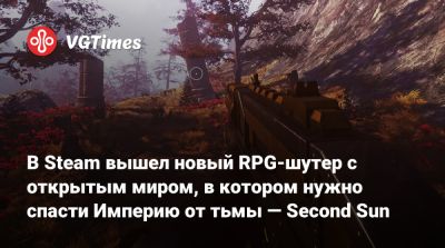 В Steam вышел новый RPG-шутер с открытым миром, в котором нужно спасти Империю от тьмы — Second Sun - vgtimes.ru