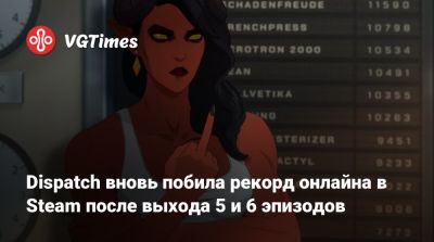 Dispatch вновь побила рекорд онлайна в Steam после выхода 5 и 6 эпизодов - vgtimes.ru