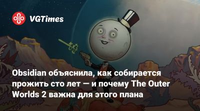 Даниэль Вавра - Obsidian объяснила, как собирается прожить сто лет — и почему The Outer Worlds 2 важна для этого плана - vgtimes.ru