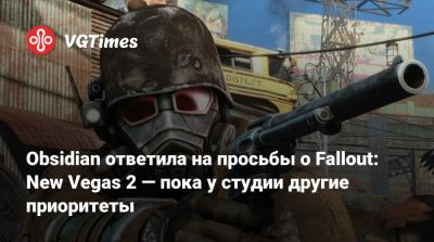 Obsidian ответила на просьбы о Fallout: New Vegas 2 — пока у студии другие приоритеты - vgtimes.ru - штат Невада