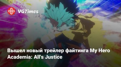 My Hero Academia - My Hero I (I) - My Hero Ultra-Rumble - Вышел новый трейлер файтинга My Hero Academia: All's Justice - vgtimes.ru