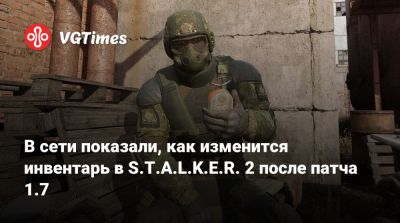 В сети показали, как изменится инвентарь в S.T.A.L.K.E.R. 2 после патча 1.7 - vgtimes.ru