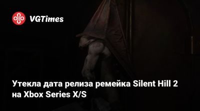 Bloober Team - Утекла дата релиза ремейка Silent Hill 2 на Xbox Series X/S - vgtimes.ru