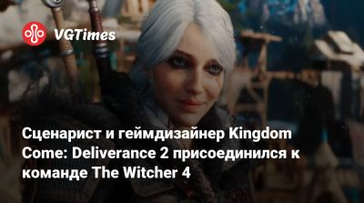 Анджей Сапковский - Сценарист и геймдизайнер Kingdom Come: Deliverance 2 присоединился к команде The Witcher 4 - vgtimes.ru