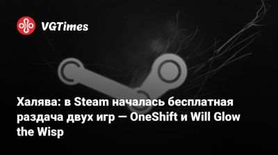 Халява: в Steam началась бесплатная раздача двух игр — OneShift и Will Glow the Wisp - vgtimes.ru