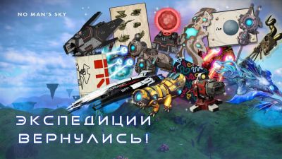 В No Man's Sky началось повторение экспедиций - playground.ru