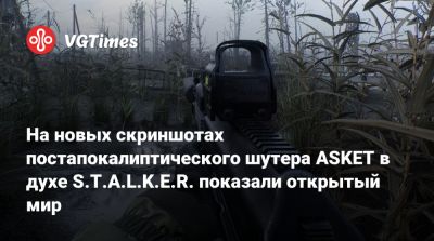 На новых скриншотах постапокалиптического шутера ASKET в духе S.T.A.L.K.E.R. показали открытый мир - vgtimes.ru