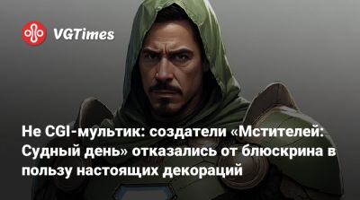Роберт Дауни - Не CGI-мультик: создатели «Мстителей: Судный день» отказались от блюскрина в пользу настоящих декораций - vgtimes.ru - Нью-Йорк