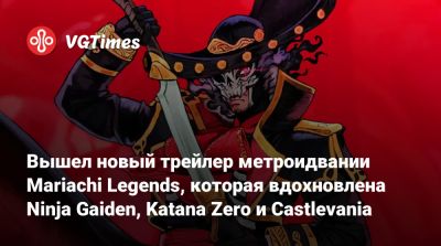 Вышел новый трейлер метроидвании Mariachi Legends, которая вдохновлена Ninja Gaiden, Katana Zero и Castlevania - vgtimes.ru - Мексика