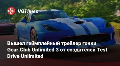 Eden Games - Вышел геймплейный трейлер гонки Gear.Club Unlimited 3 от создателей Test Drive Unlimited - vgtimes.ru - Япония