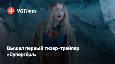 Джейсон Момоа (Jason Momoa) - Вышел первый тизер-трейлер «Супергёрл» - vgtimes.ru