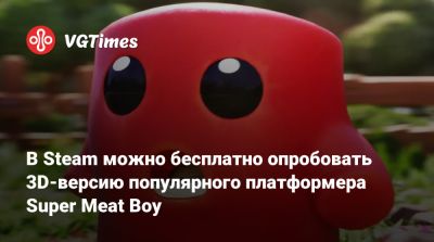 В Steam можно бесплатно опробовать 3D-версию популярного платформера Super Meat Boy - vgtimes.ru