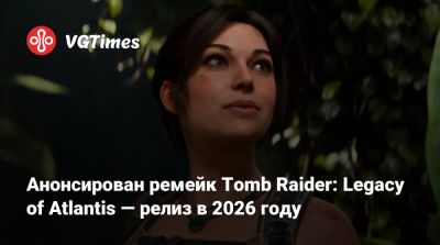 Лариса Крофт - Анонсирован ремейк Tomb Raider: Legacy of Atlantis — релиз в 2026 году - vgtimes.ru - Египет - Греция