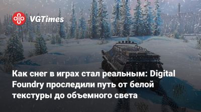 Как снег в играх стал реальным: Digital Foundry проследили путь от белой текстуры до объемного света - vgtimes.ru