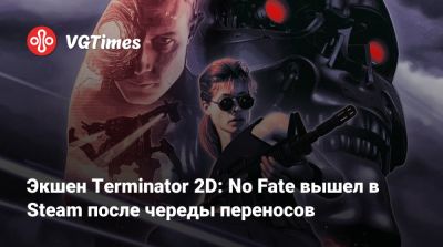 Сара Коннор - Экшен Terminator 2D: No Fate вышел в Steam после череды переносов - vgtimes.ru