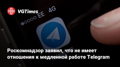 Роскомнадзор заявил, что не имеет отношения к медленной работе Telegram - vgtimes.ru - Россия - Санкт-Петербург - Москва - Воронеж