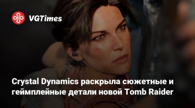 Лариса Крофт - Crystal Dynamics раскрыла сюжетные и геймплейные детали новой Tomb Raider - vgtimes.ru - Индия
