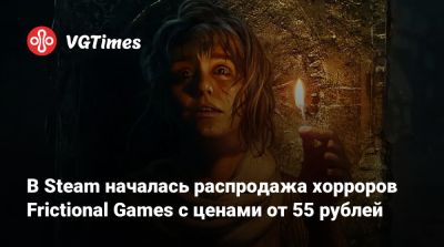 В Steam началась распродажа хорроров Frictional Games с ценами от 55 рублей - vgtimes.ru - Швеция