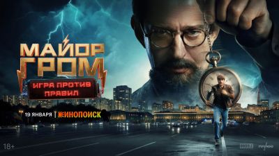 Игорь Гром - Сергей Разумовский - Сериал "Майор Гром: Игра против правил" стартует 19 января - playground.ru - Кинопоиск