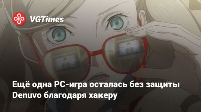 Ещё одна PC-игра осталась без защиты Denuvo благодаря хакеру - vgtimes.ru - Япония