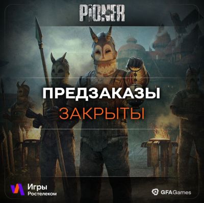 Разработчики PIONER закрыли предзаказы игры - playground.ru