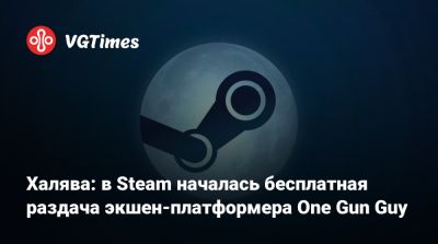 Халява: в Steam началась бесплатная раздача экшен-платформера One Gun Guy - vgtimes.ru
