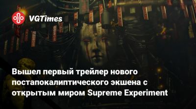 Вышел первый трейлер нового постапокалиптического экшена с открытым миром Supreme Experiment - vgtimes.ru