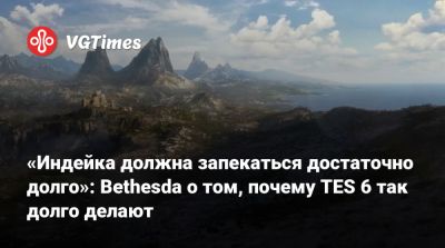 Тодд Говард (Todd Howard) - Эмиль Пальяруло (Emil Pagliarulo) - Анджела Браудер - «Индейка должна запекаться достаточно долго»: Bethesda о том, почему TES 6 так долго делают - vgtimes.ru