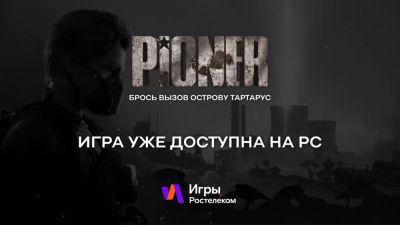 Постапокалиптический MMO-шутер Pioner стартовал в раннем доступе на PC - playground.ru - Россия - Белоруссия