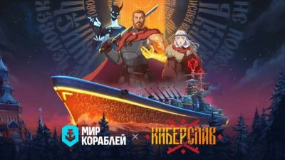 «Мир кораблей» запустил коллаборацию с анимационным сериалом «Киберслав» - mmo13.ru