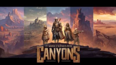 Разработчики кооперативного шутера Canyons продемонстрировали ранний прототип игры - mmo13.ru