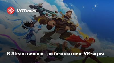 В Steam вышли три бесплатные VR-игры - vgtimes.ru - Афины