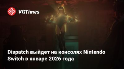 Dispatch выйдет на консолях Nintendo Switch в январе 2026 года - vgtimes.ru - Лос-Анджелес